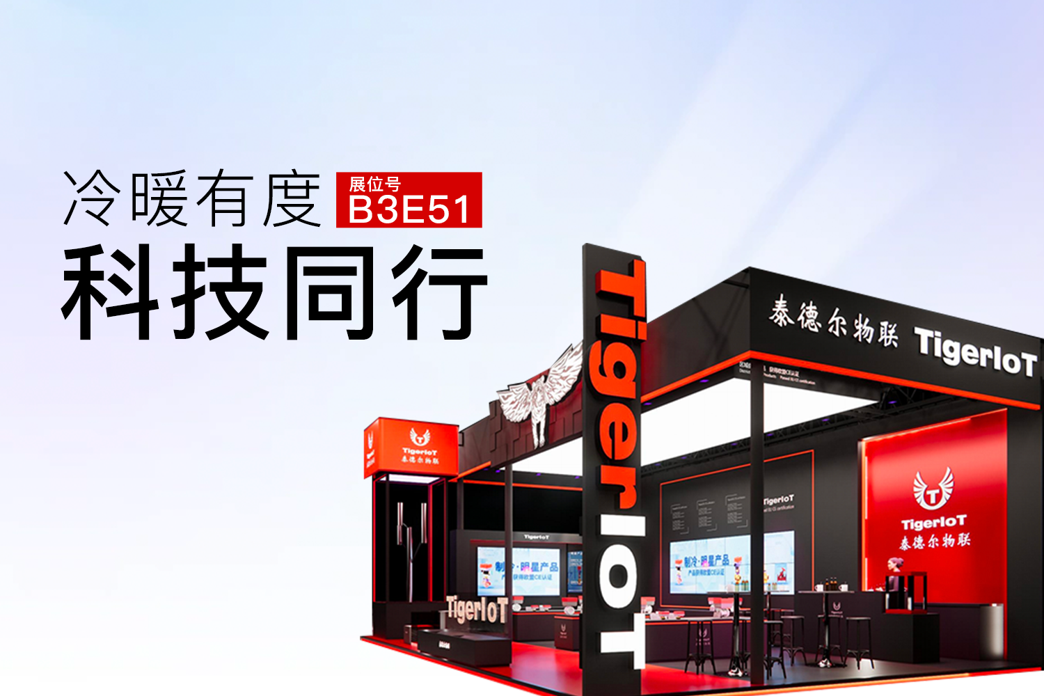 Read more about the article 高效制冷·绿色低碳｜泰德尔制冷展前沿技术抢先看